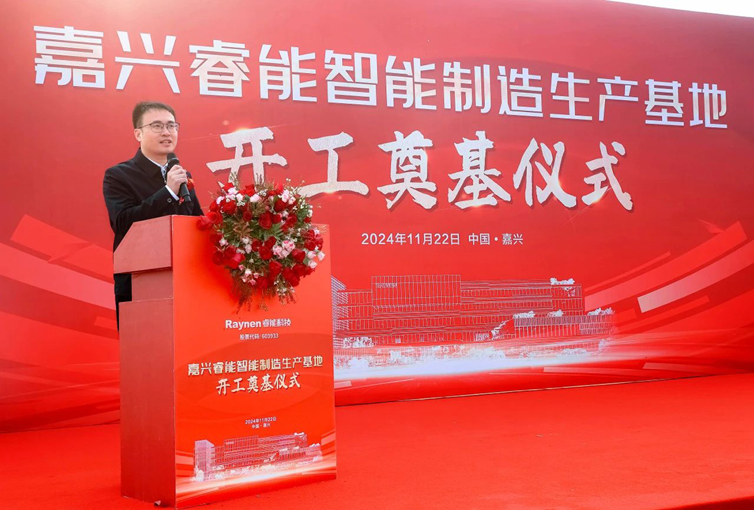 智領(lǐng)工業(yè)，睿啟新篇——嘉興睿能智能制造生產(chǎn)基地正式奠基(圖6)