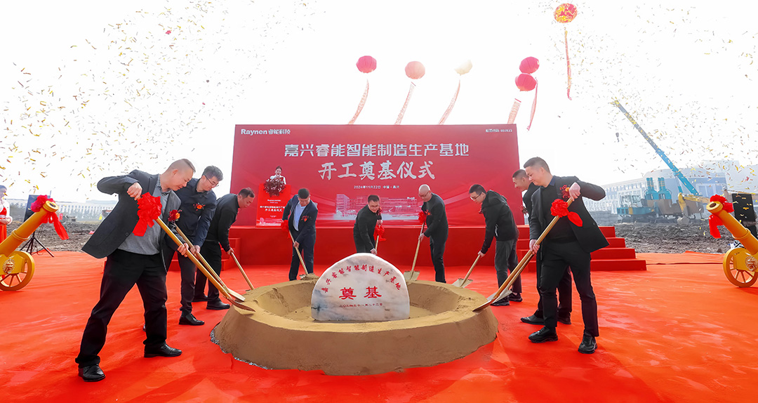 智領(lǐng)工業(yè)，睿啟新篇——嘉興睿能智能制造生產(chǎn)基地正式奠基(圖1)