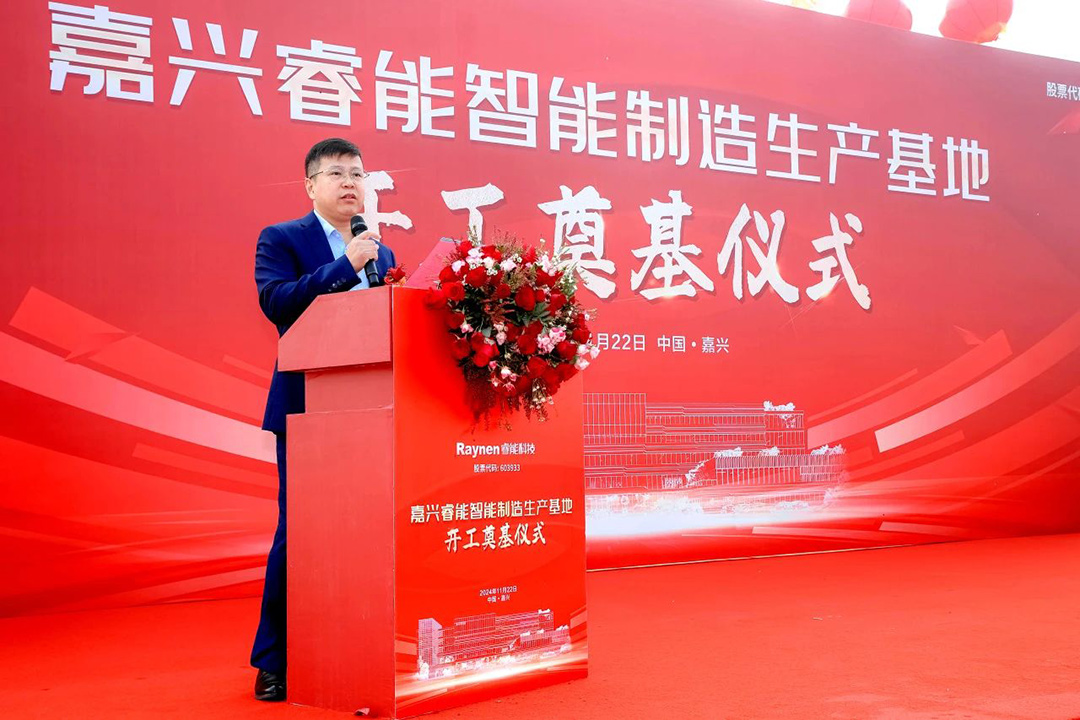 智領(lǐng)工業(yè)，睿啟新篇——嘉興睿能智能制造生產(chǎn)基地正式奠基(圖7)