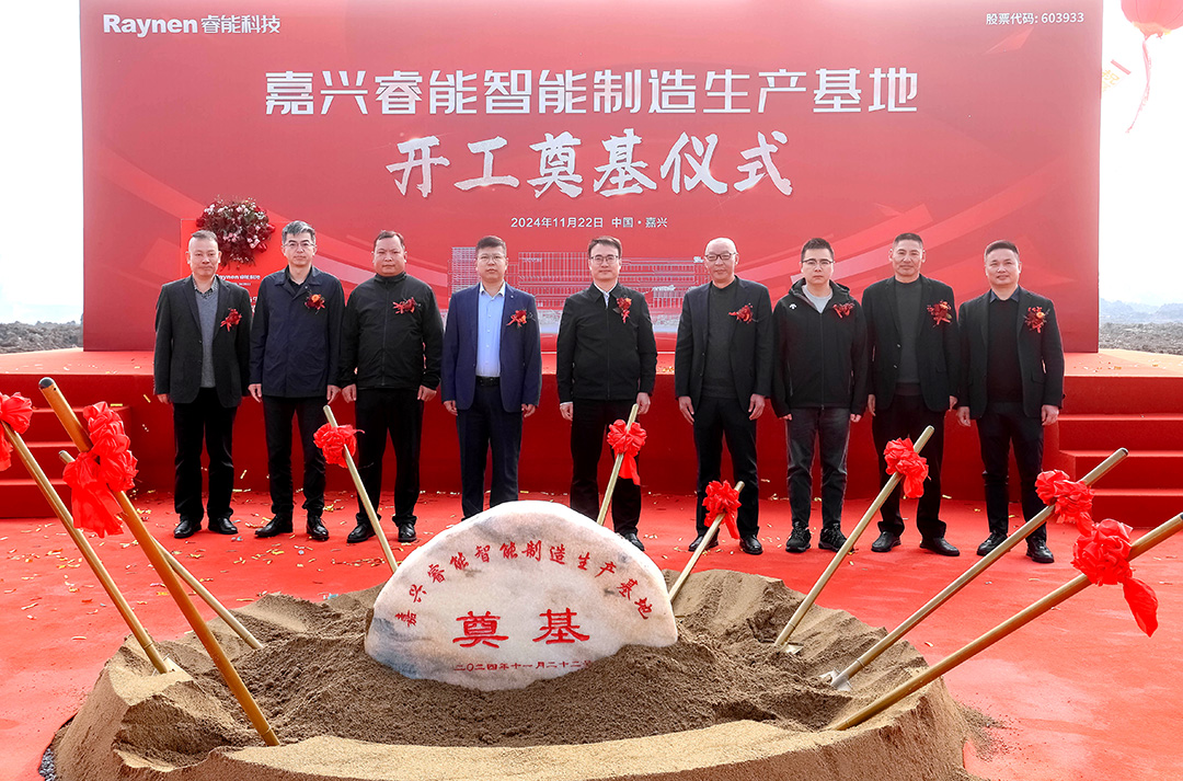 智領(lǐng)工業(yè)，睿啟新篇——嘉興睿能智能制造生產(chǎn)基地正式奠基(圖2)