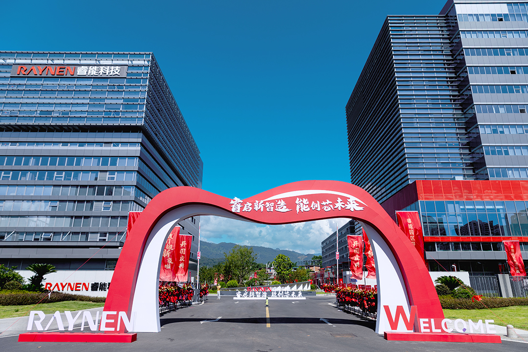 睿啟新智造，能創(chuàng)芯未來(lái)—睿能科技總部園區(qū)盛大啟幕(圖1)