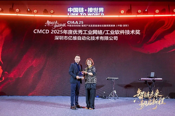 睿能科技及旗下億維自動化雙獎加冕，見證“技術(shù)+產(chǎn)能”雙輪驅(qū)動硬實(shí)力(圖3)
