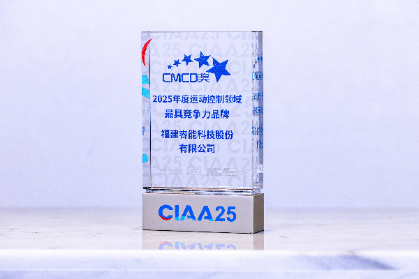 睿能科技及旗下億維自動化雙獎加冕，見證“技術(shù)+產(chǎn)能”雙輪驅(qū)動硬實(shí)力(圖2)